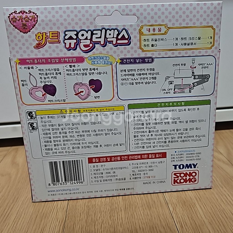 슈가슈가룬 쥬얼리 박스 고전완구--1