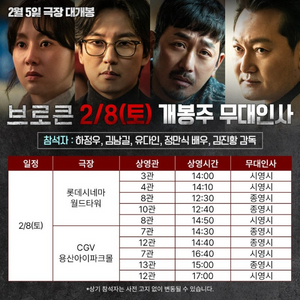 브로큰 무대인사 A열 중블 단석 /2월 8일 월타