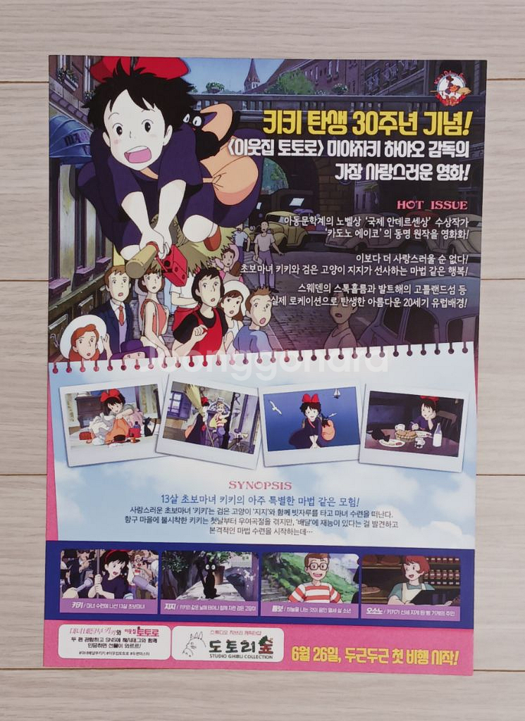영화전단지 지브리 마녀배달부키키(2019 재개봉)--1