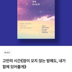 [미사용] 텀블벅 책 서적 잠이 오지 않는 밤에도, 내