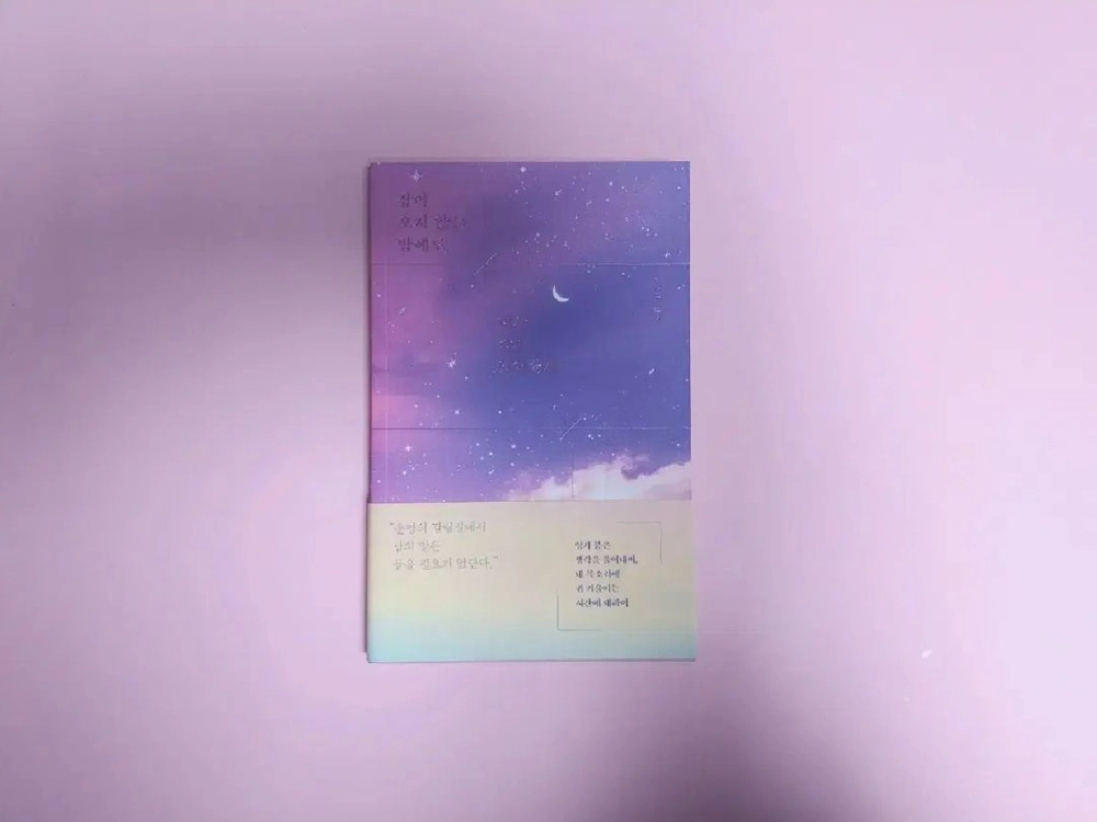 (네고O)[미사용] 텀블벅 책 서적 잠이 오지 않는 밤 이미지