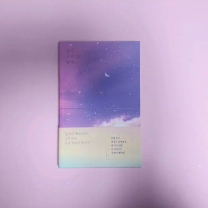 (네고O)[미사용] 텀블벅 책 서적 잠이 오지 않는 밤