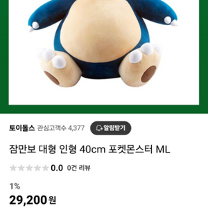 잠만보 대형 인형(40cm)