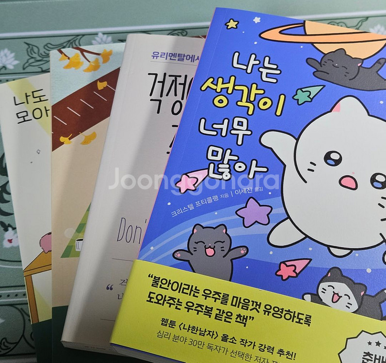 자산관리/멘탈관리 책--1