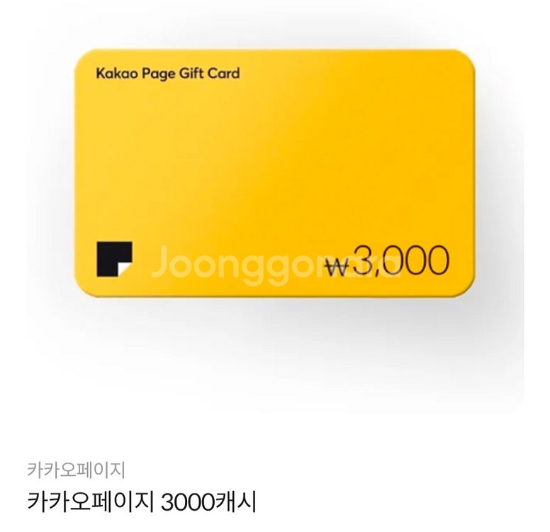 카카오페이지 3000캐시--0