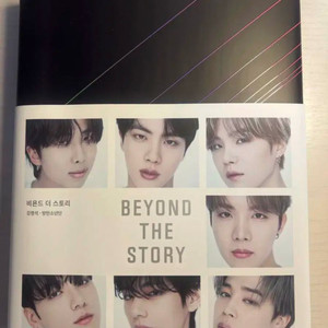 방탄 BEYOND THE STORY 판매