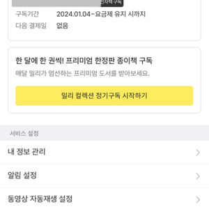 밀리의서재 1년 파티원 구합니다