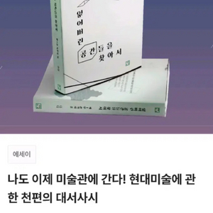 [미사용/원가이하] 텀블벅 책 서적 잃어버린 공간들을