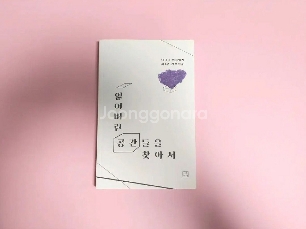 (네고O)[미사용] 텀블벅 책 서적 잃어버린 공간들을--0