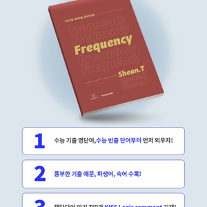 대성마이맥 2025 프리퀀시 션티 Frequency