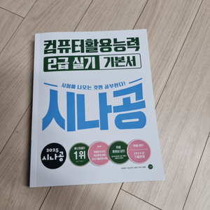 시나공컴활2급실기