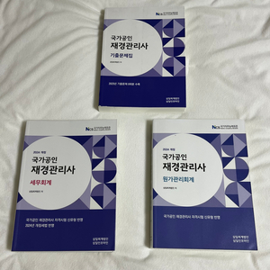 재경관리사 세무회계 원가관리회계 기출문제집 재무회계