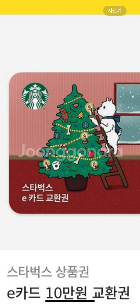 스타벅스 e카드 10만원--0