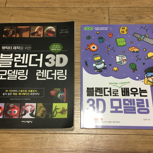 3D 블렌더 렌더링 책 팝니다