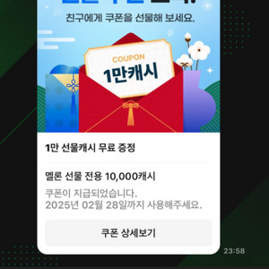 멜론 1만원 쿠폰 멜론 캐쉬