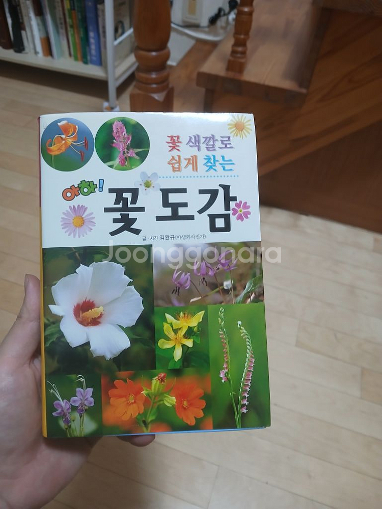 꽃도감(식물도감)--1