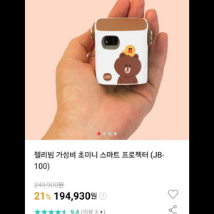 젤리빔 빔프로젝터 + 블루투스스피커 일괄