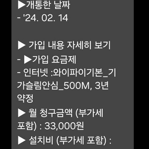 U+ 기가인터넷 500m 명의이전 2년, 지원금 10만