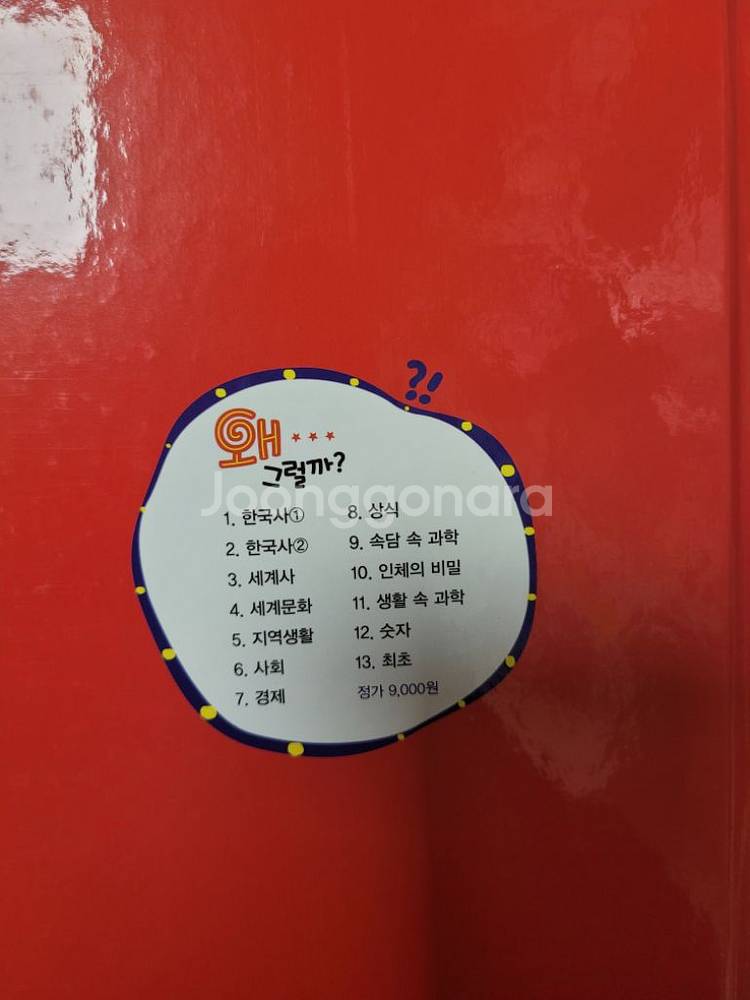 너는아니? 왜그럴까? 13권 세트--2