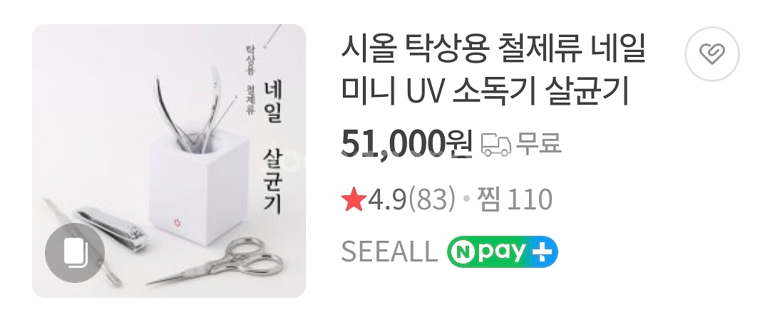 탁상용 철제류 네일 미니 UV살균기--7