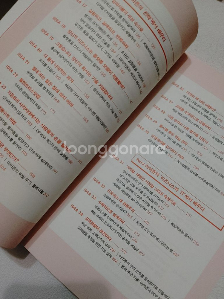 아마존처럼 생각하라 경제 경영 기업 도서 책--2