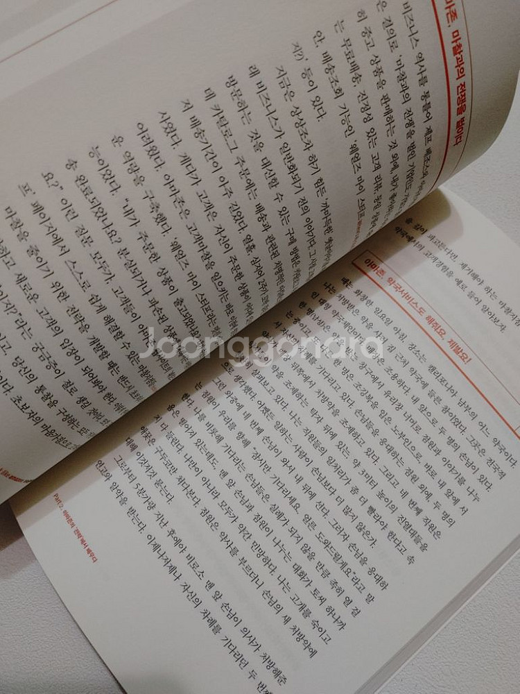 아마존처럼 생각하라 경제 경영 기업 도서 책--4
