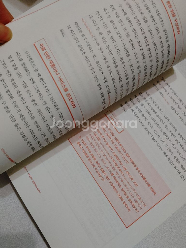 아마존처럼 생각하라 경제 경영 기업 도서 책--3