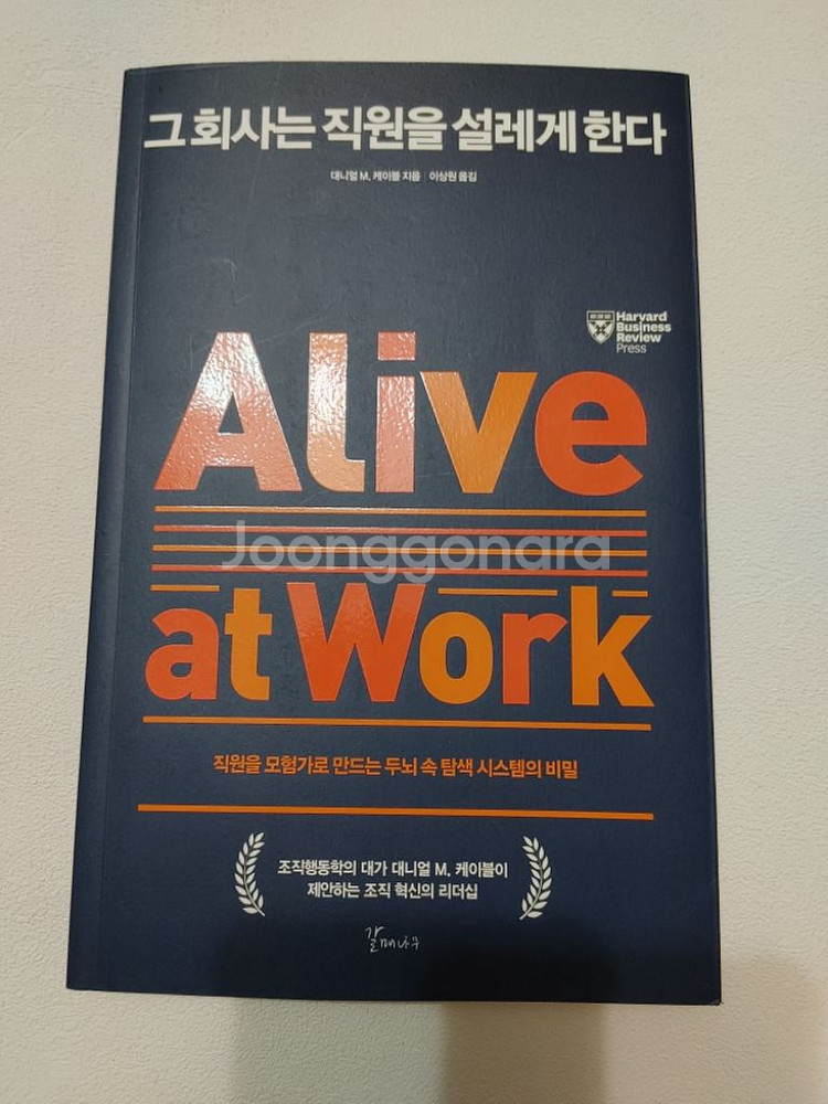 그 회사는 직원을 설레게 한다 기업 경영 비즈니스 도서--0