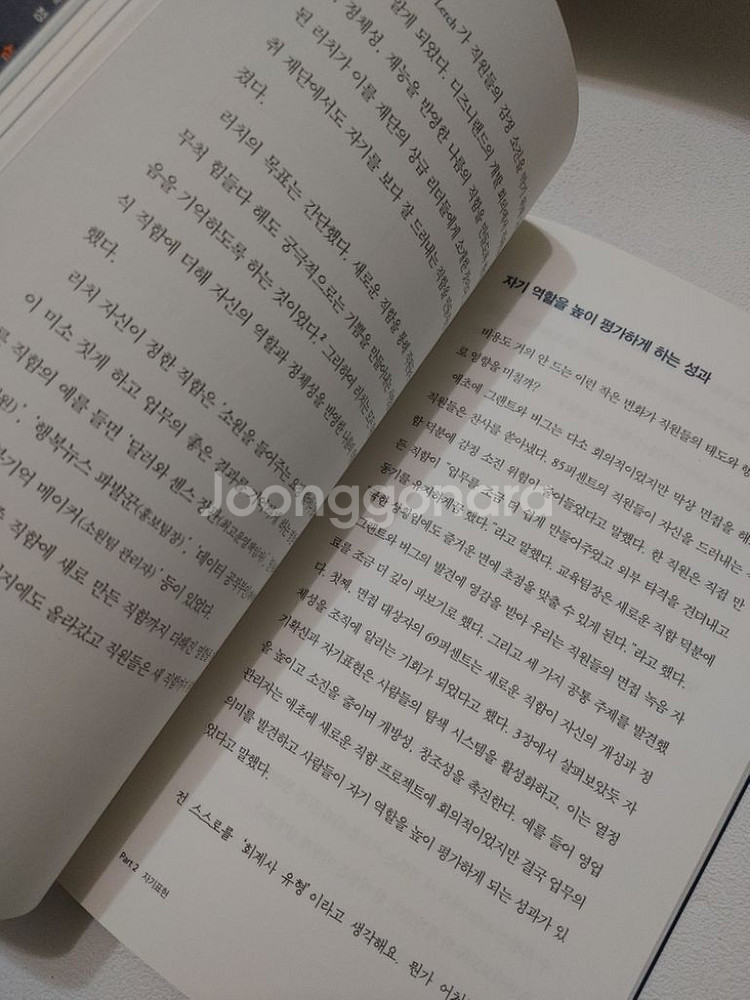 그 회사는 직원을 설레게 한다 기업 경영 비즈니스 도서--4