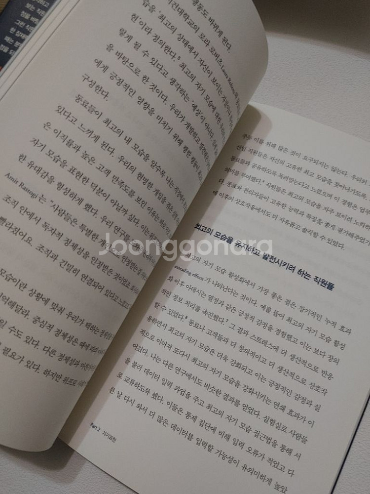 그 회사는 직원을 설레게 한다 기업 경영 비즈니스 도서--3