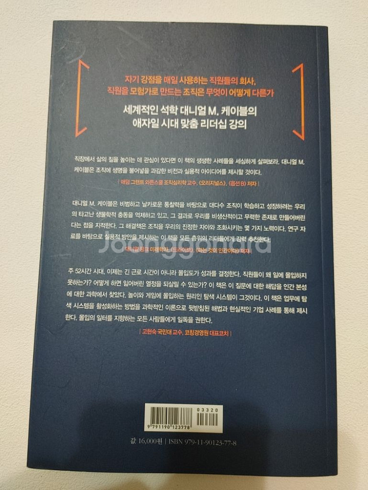 그 회사는 직원을 설레게 한다 기업 경영 비즈니스 도서--5