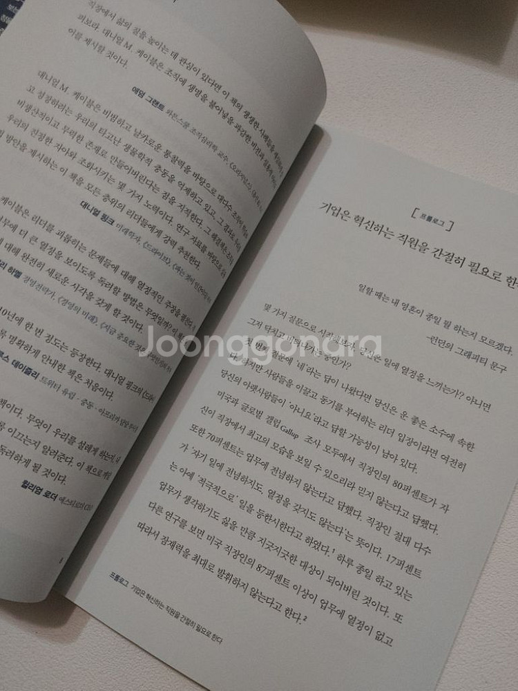 그 회사는 직원을 설레게 한다 기업 경영 비즈니스 도서--2