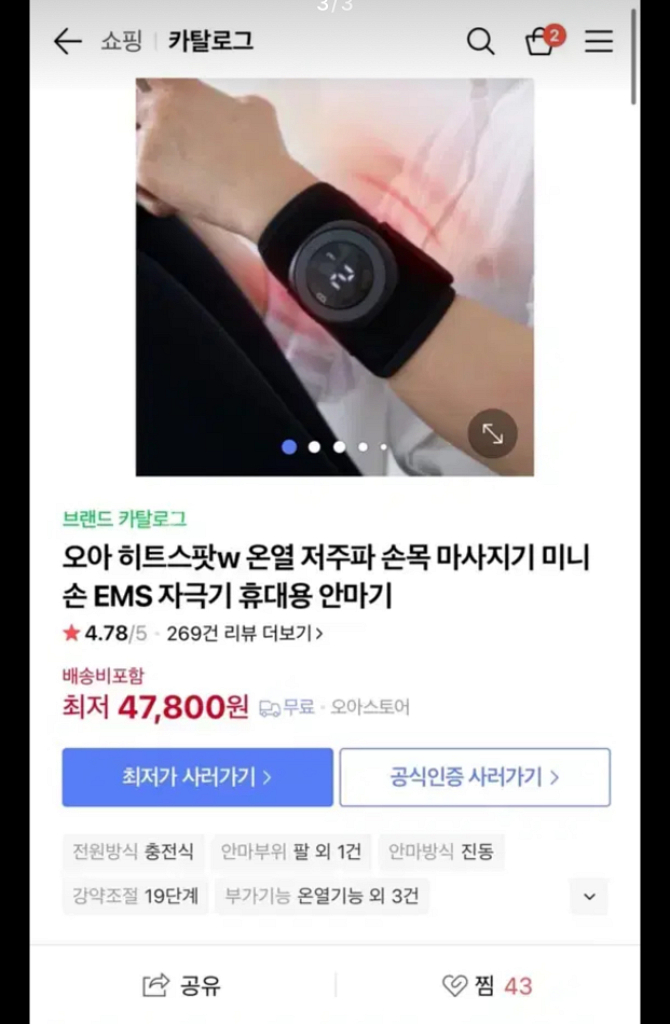 오아 힛트 스팟 온열 저주파 손목 마사지--2