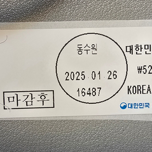 우표삽니다 2025/1/23 날짜 찍힌 일반우편 우표