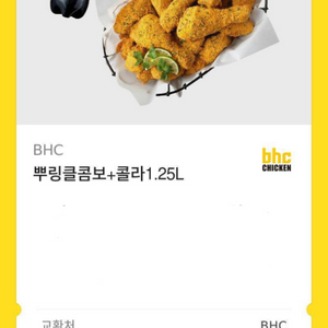 BHC 뿌링클콤보+콜라 1.25L