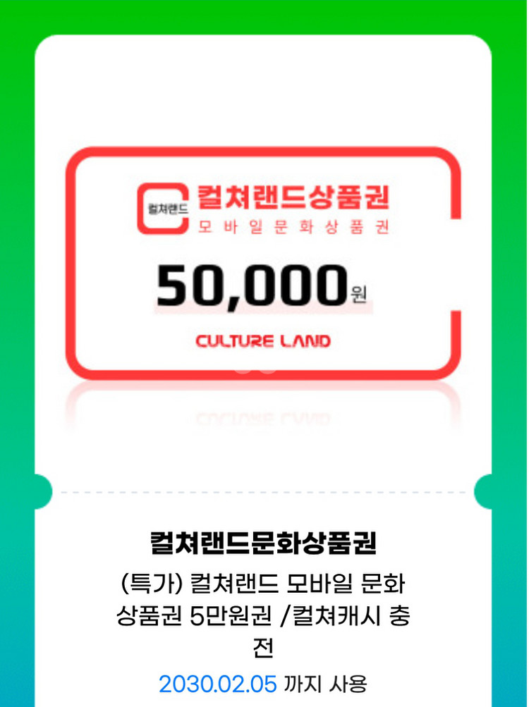 모바일 문화상품권 50000--0