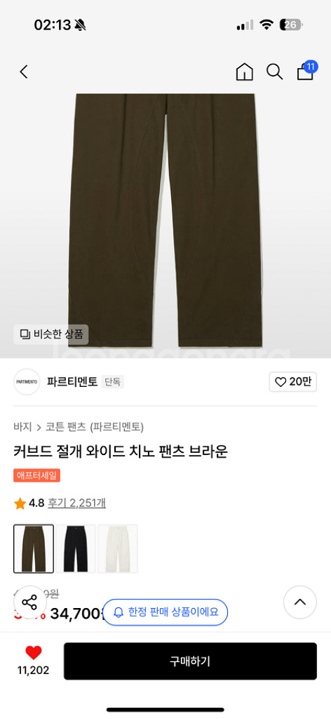 파르티멘토 커브드 절개 치노 팬츠 브라운--2