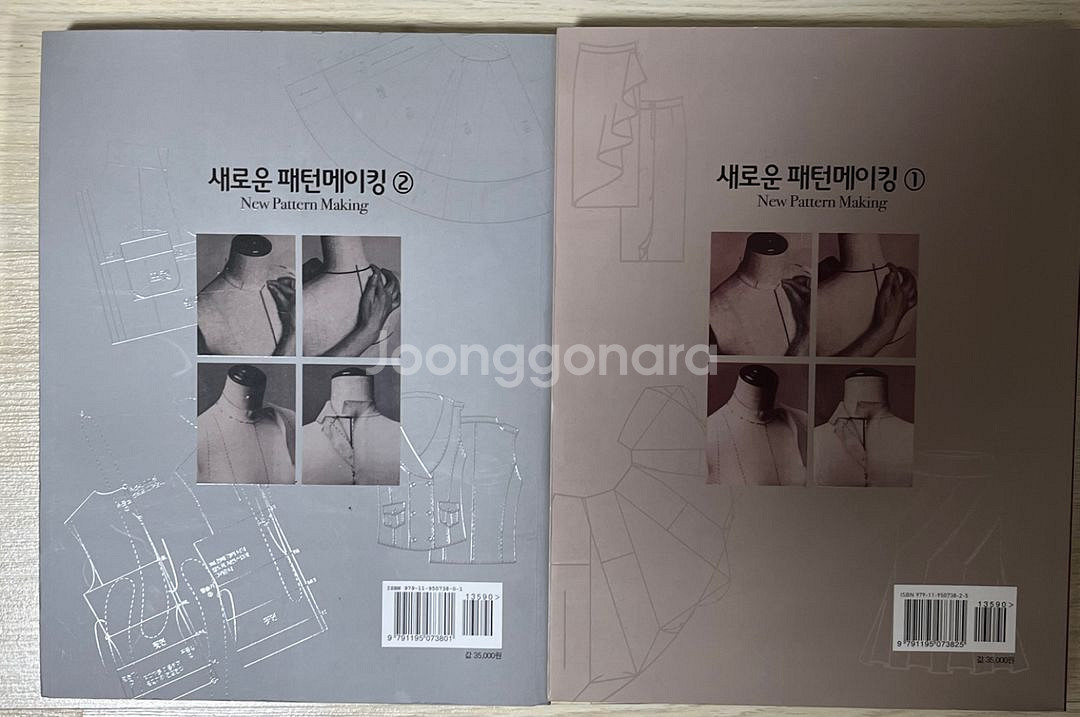 새로운 패턴메이킹1,2 (의류패턴,전공서,양장기능사)--1