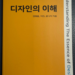 디자인의 이해