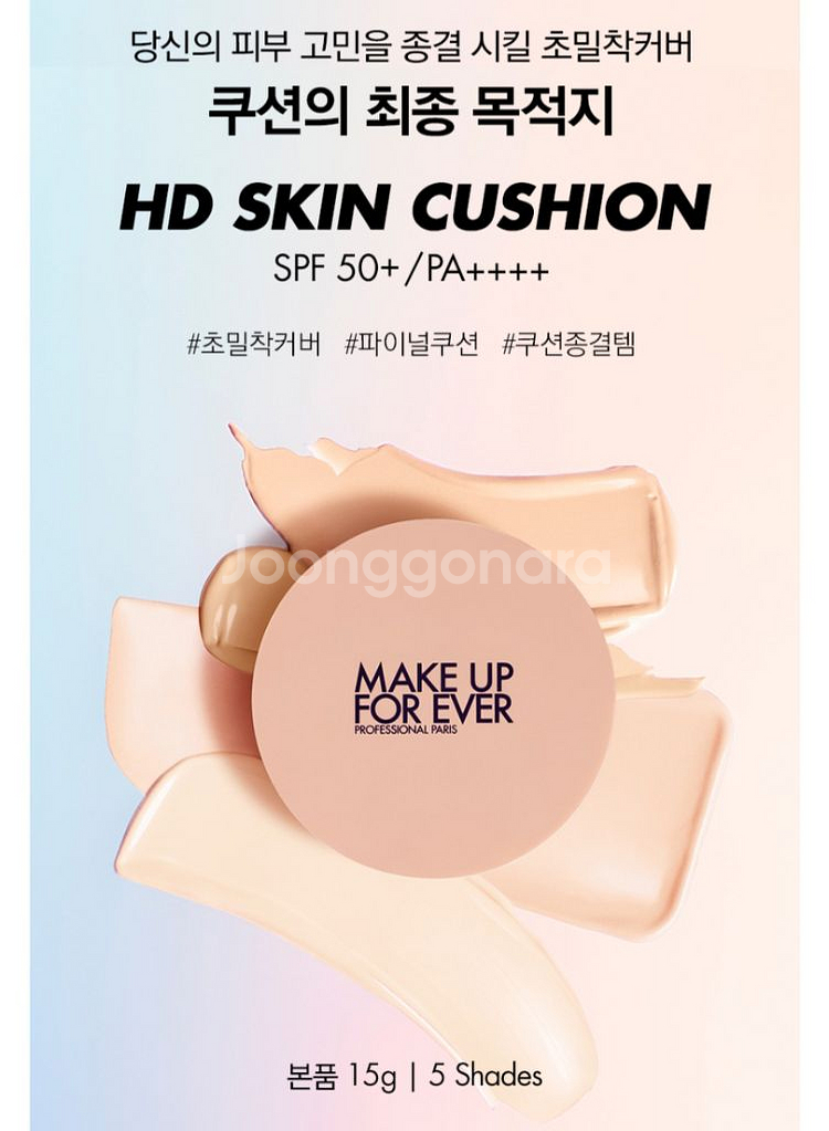 [새상품]메이크업포에버 HD 스킨쿠션 본품+리필+증정--2