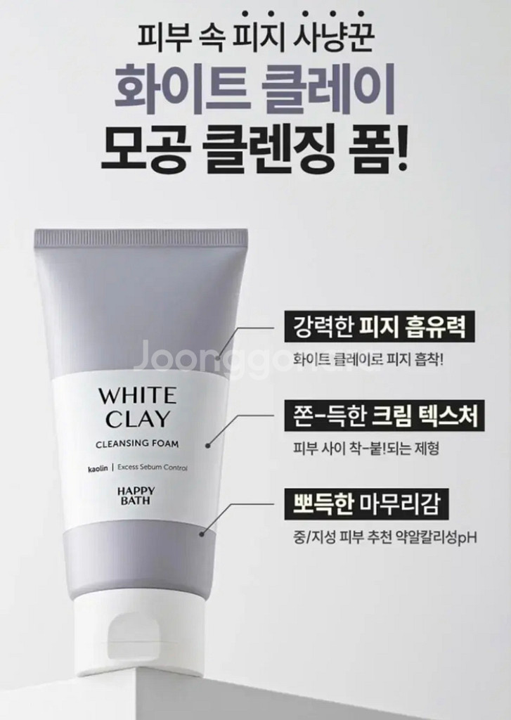 해피바스 화이트클레이 모공 클렌징폼--7
