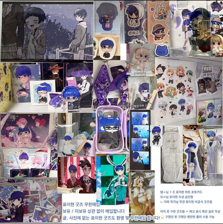 무한 매입) 좀비고 표이현 공식 비공식 굿즈 이미지