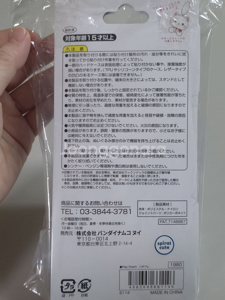 먼작귀 치이카와 플레이참 그립톡 하치와레--2