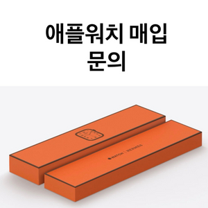 애플워치 매입 5,6,7,8,9,10 se 티타늄 스뎅