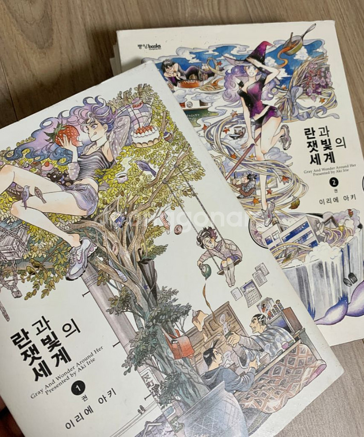 란과 잿빛의 세계 1~4권--2
