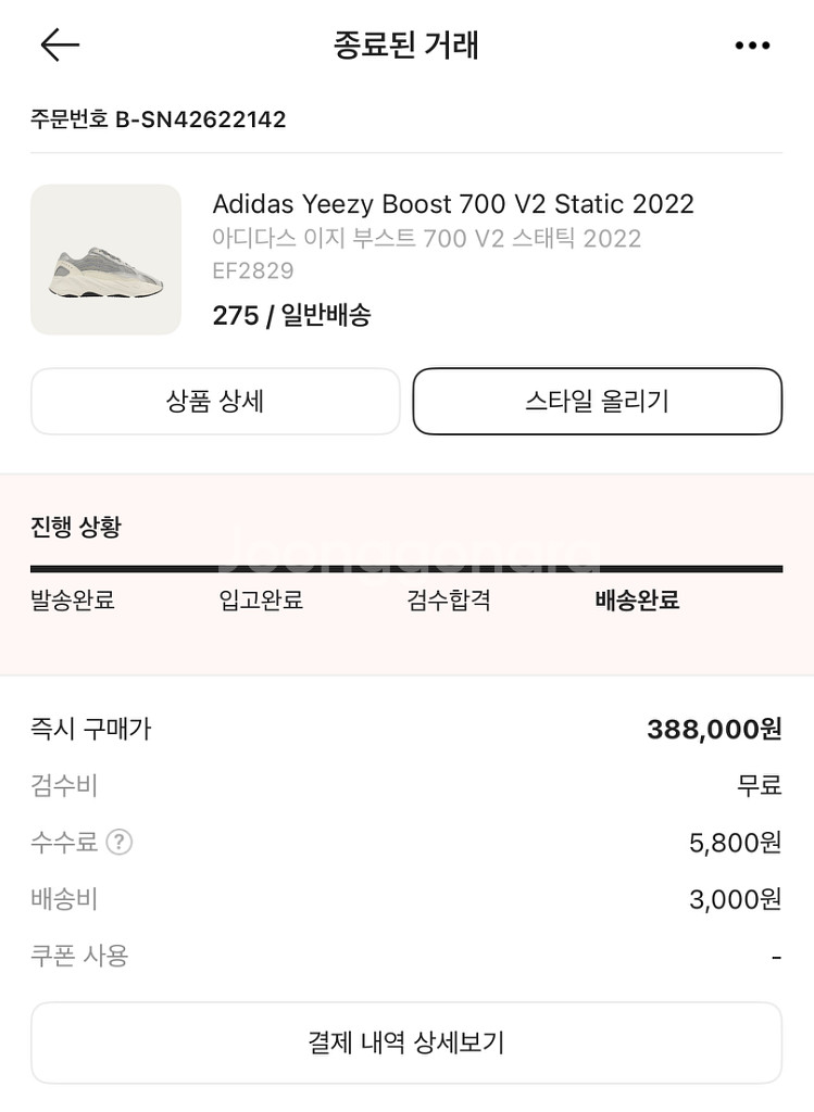 이지부스트 700 스태틱 275사이즈 팝니다.--6
