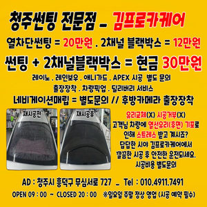 청주 자동차 썬팅 시공(열차단필름)