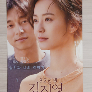 영화전단지 공유 정유미 82년생김지영(2019)