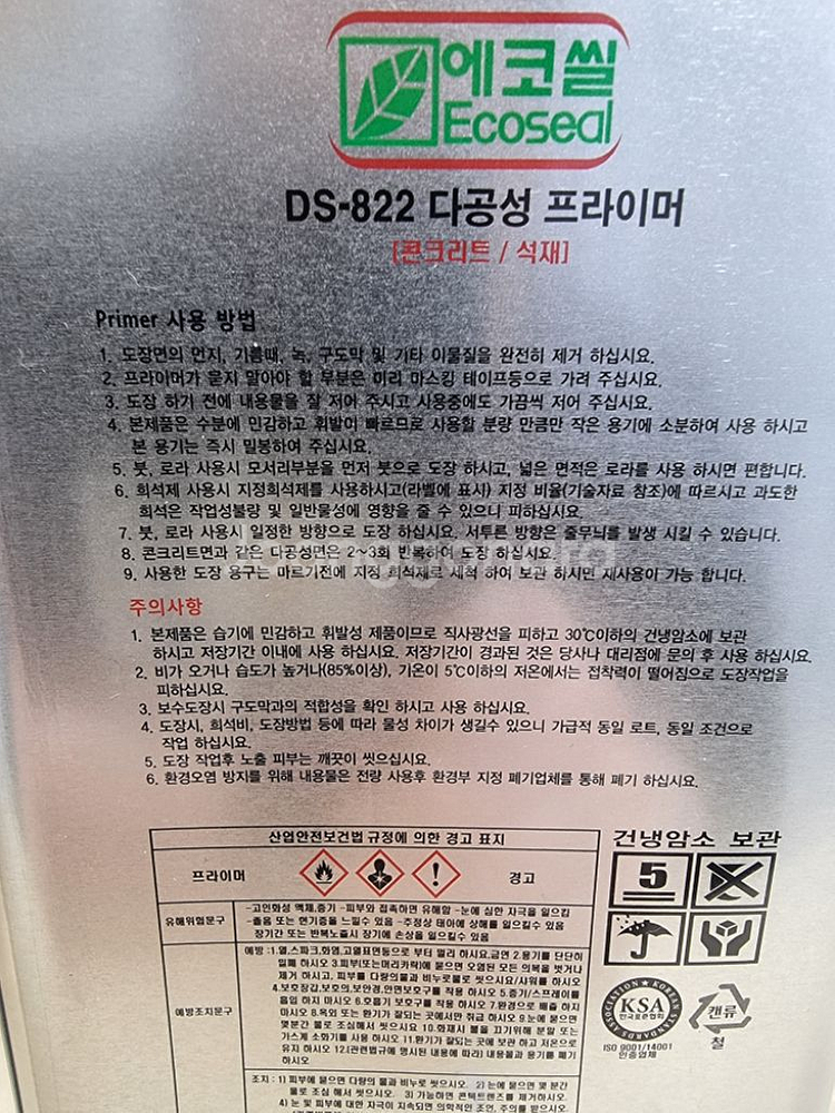 썬유통 자양동 노룬산시장 다공성 프리이머 판매--5