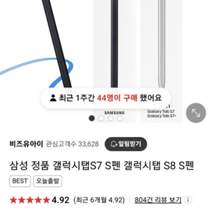 갤탭 s7 s7 fe 호횐 S Pen 미개봉